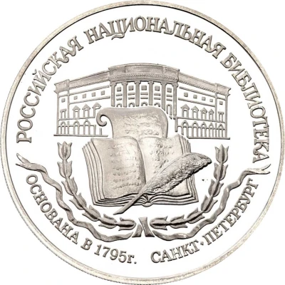 3 Roubles The First Russian National Library back