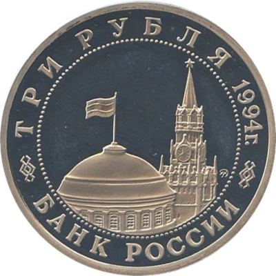 3 Roubles The Partisan Movement front