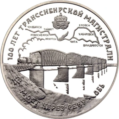 3 Roubles The Trans-Siberian Railway back