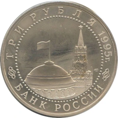 3 Roubles Unconditional Capitulation front