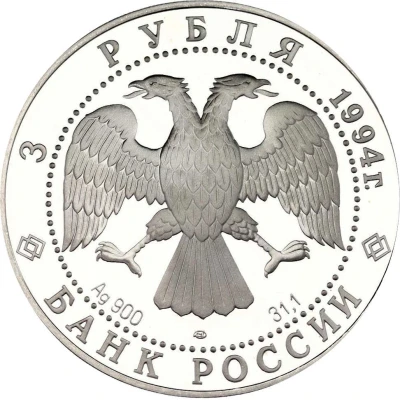 3 Roubles V.I. Surikov front