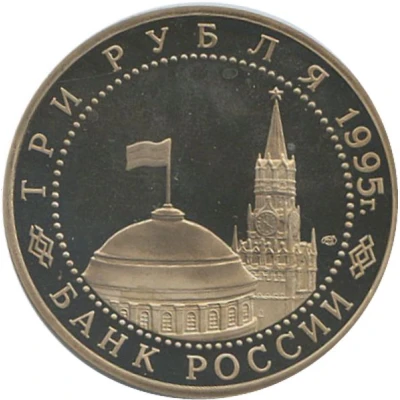 3 Roubles Vienna front