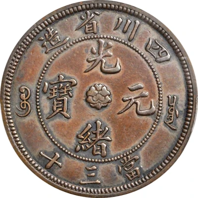 30 Cash - Guangxu Pattern; type 1; copper ND front