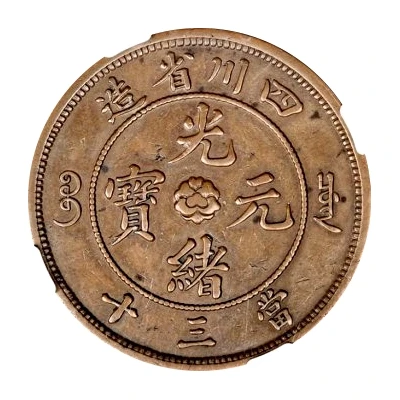 30 Cash - Guangxu Pattern; type 2; copper ND front