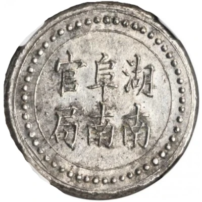 4 Qian Bullion coinage; Hunan Fu-Nan Monetary Bureau ND front