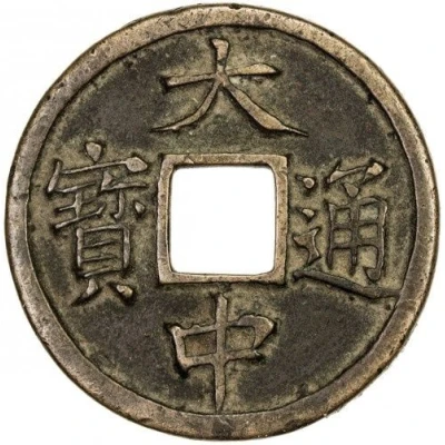 5 Cash - Dazhong Tongbao; Fu; with Wu ND front