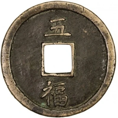 5 Cash - Dazhong Tongbao; Fu; with Wu ND back