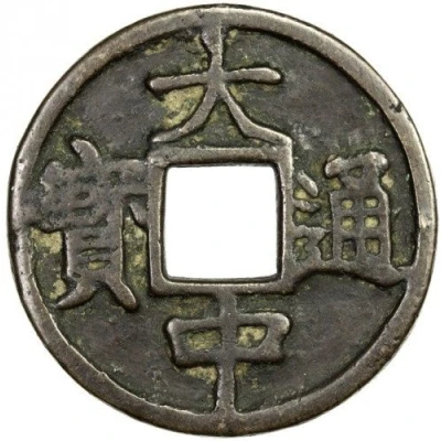 5 Cash - Dazhong Tongbao; Yu ND front