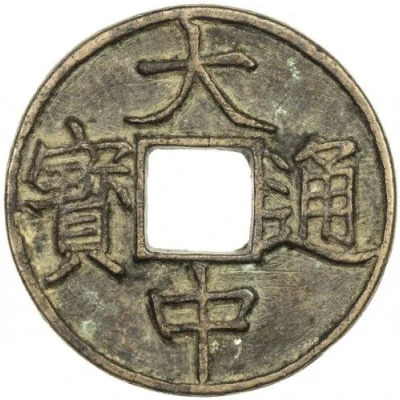 5 Cash - Dazhong Tongbao; Zhe ND front