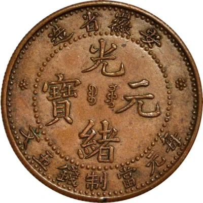 5 Cash - Guangxu An-hui ND front