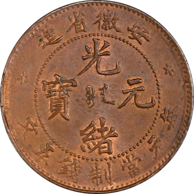 5 Cash - Guangxu An-hwei ND front