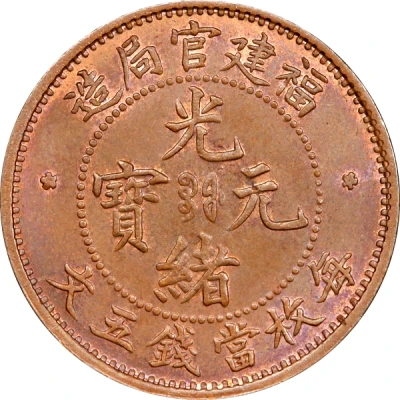 5 Cash - Guangxu Copper ND front