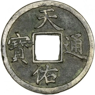 5 Cash - Tianyou Tongbao ND front