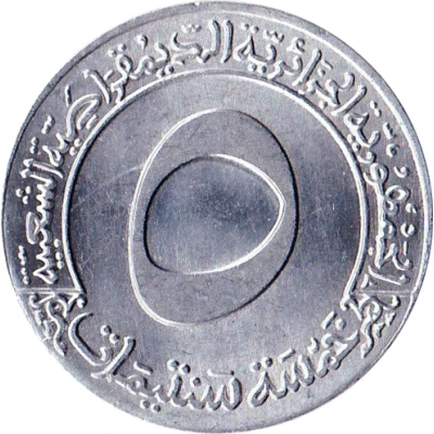 5 Centimes FAO front