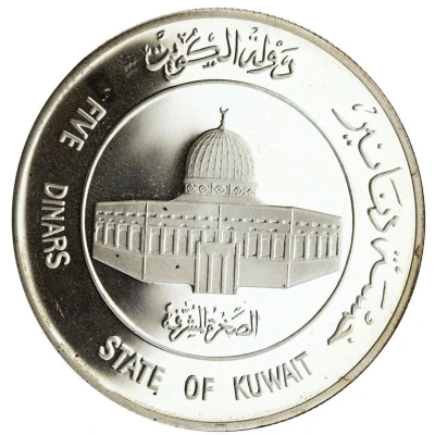 5 Dinars 15th Hijrah Century front