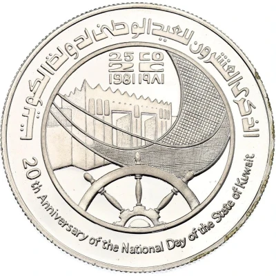 5 Dinars 20th National Day front