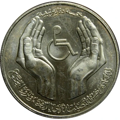 5 Dinars Disabled Persons; Piedfort front