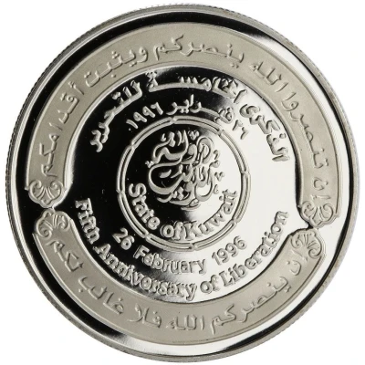 5 Dinars Liberation Day front