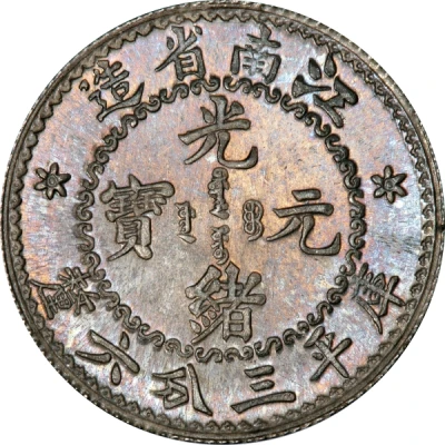 5 Fen - Guangxu Circled dragon ND front