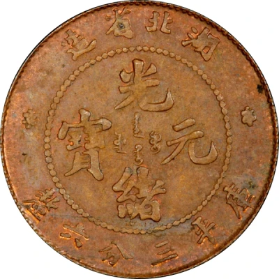 5 Fen - Guangxu Pattern; copper ND front