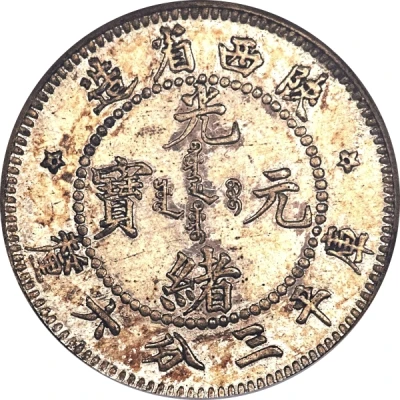 5 Fen - Guangxu Pattern ND front