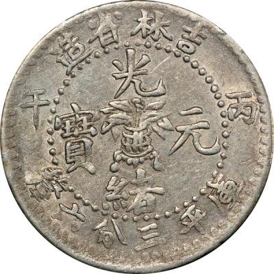 5 Fen - Guangxu front