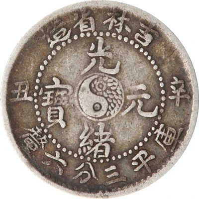 5 Fen - Guangxu front