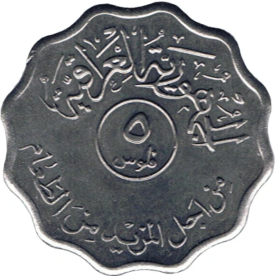 5 Fils FAO; with legend front