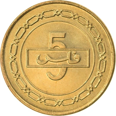 5 Fils - Hamad non-magnetic; 1st type back