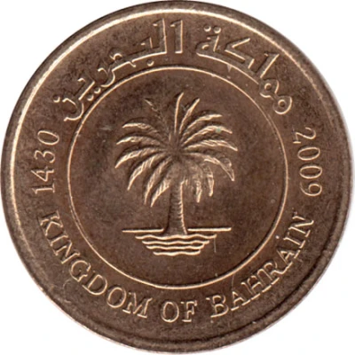 5 Fils - Hamad non-magnetic; 2nd type front