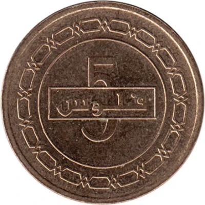 5 Fils - Hamad non-magnetic; 2nd type back