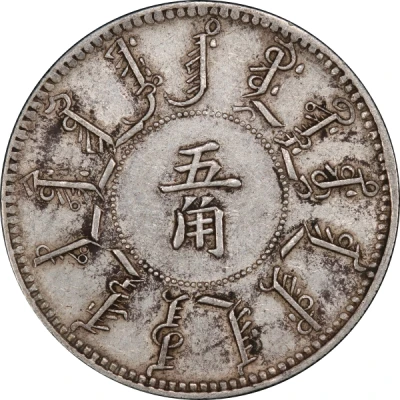 5 Jiao - Guangxu front