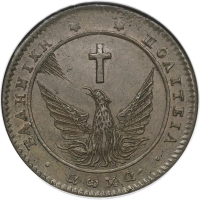 5 Lepta front