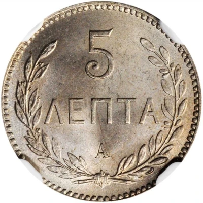 5 Lepta back