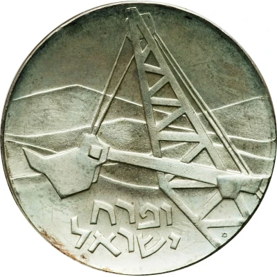 5 Lirot Negev Industrialization front