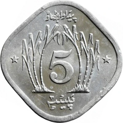 5 Paisa FAO back