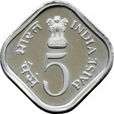 5 Paise FAO front