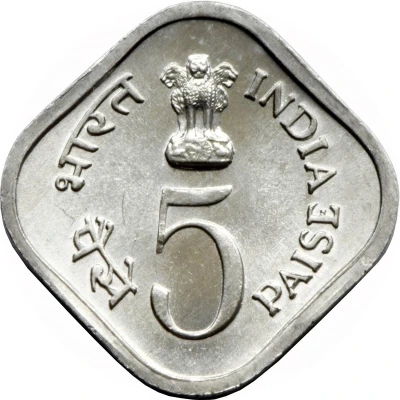 5 Paise FAO front