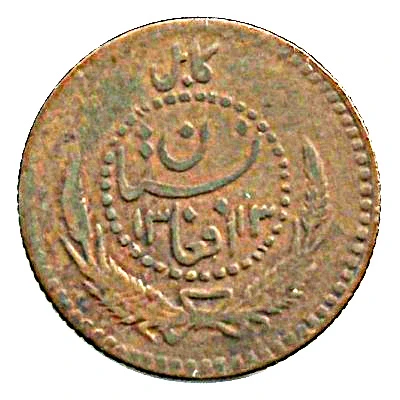 5 Pul - Muhammed Nadir Shah front