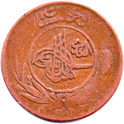 5 Pul - Muhammed Nadir Shah front