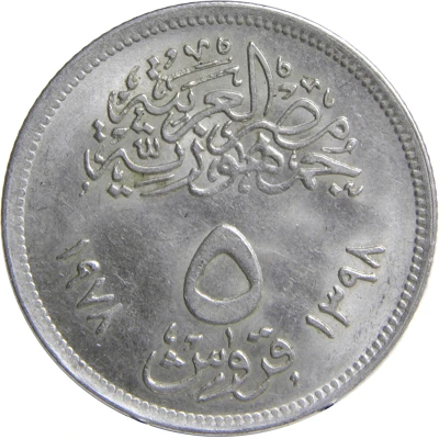 5 Qirsh FAO front