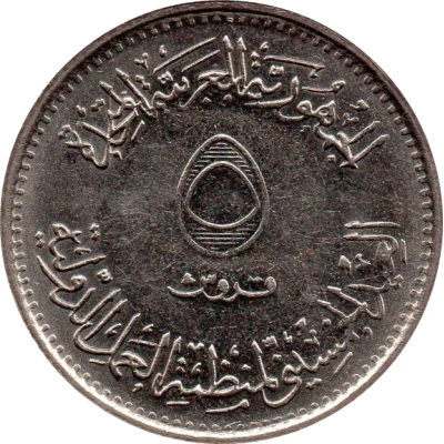 5 Qirsh ILO front