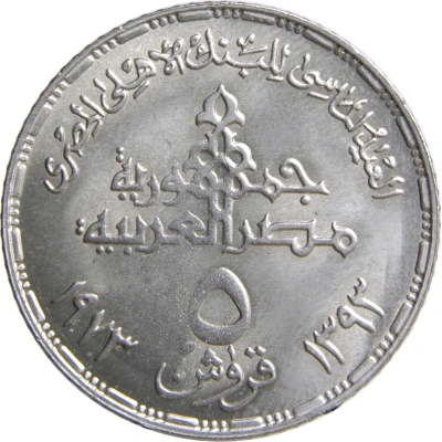 5 Qirsh National Bank of Egypt 75th Anniversary front