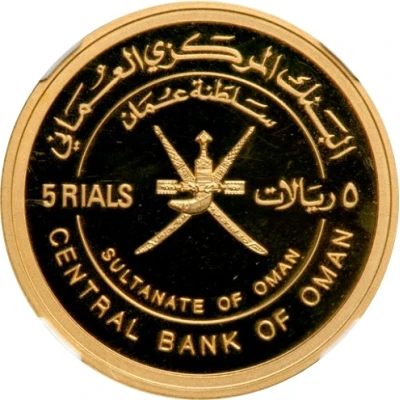 5 Rials 25th National Day, Burj Al Sahwa; Gold front