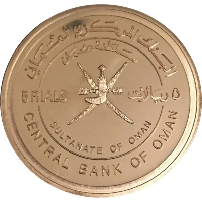 5 Rials 25th National Day, Burj Al Sahwa; Silver front