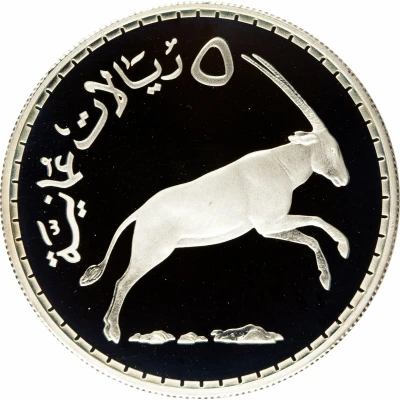 5 Rials - Qaboos Arabian White Oryx back