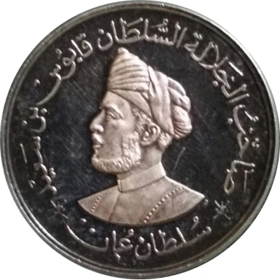 5 Rials - Qaboos Nizwa Fort front