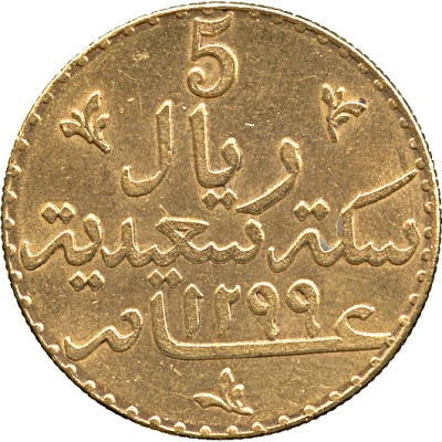 5 Riyal - Barghash back