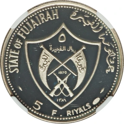 5 Riyals - Mohammed 1972 Munich Olympics front