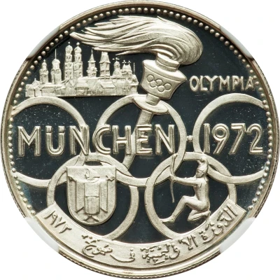 5 Riyals - Mohammed 1972 Munich Olympics back